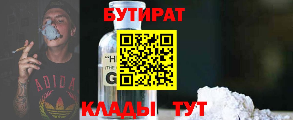 Бутират бутик  Вход с VPN  Уссурийск 