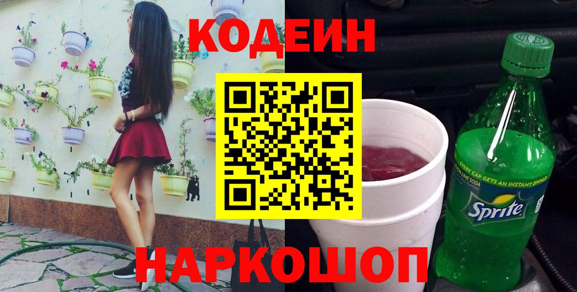 Уссурийск  Кодеин напиток Lean (лин)  Кодеин напиток Lean (лин)  Вход с VPN 