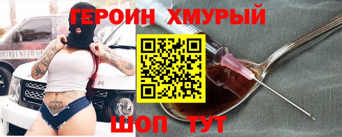 Уссурийск  ГЕРОИН Heroin  Вход с VPN 