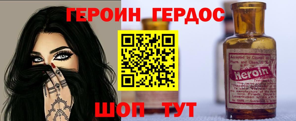 Героин гречка Уссурийск