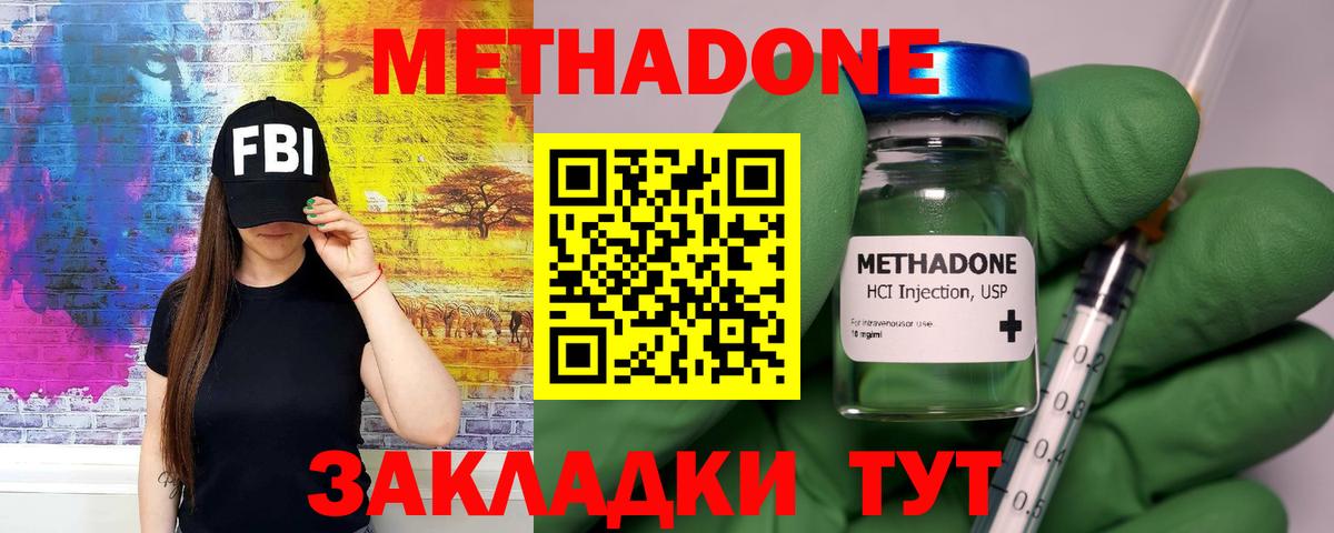 МЕТАДОН кристалл Уссурийск